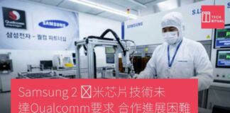 Samsung 2 纳米芯片技術未達Qualcomm要求 合作進展困難 | Techritual 香港