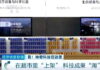 中科院開「科技成果超市」 硬核技術掃碼就能帶走 – worldjournal.com