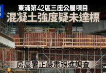 東涌42區三座公屋項目 混凝土強度疑未達標 房屋署正嚴肅跟進 – 香港01