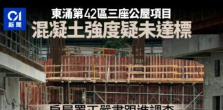 東涌42區三座公屋項目 混凝土強度疑未達標 房屋署正嚴肅跟進 – 香港01